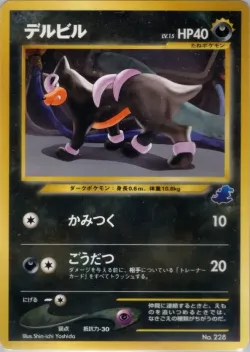 Houndour 「INTRO_PACK_NEO_TOTODILE No. 035」「JP」